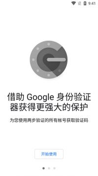 谷歌驗證器安卓版0