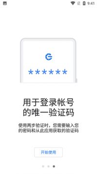 谷歌驗證器安卓版1