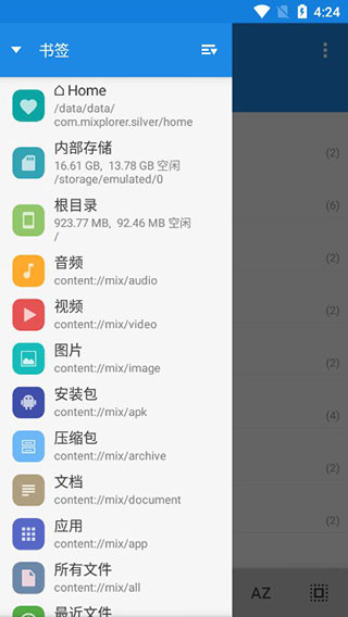 MiXplorer管理器1