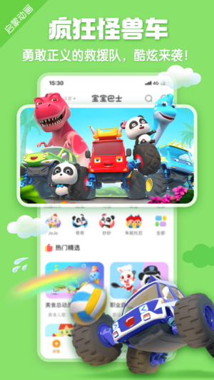 寶寶巴士快樂啟蒙3-6歲2