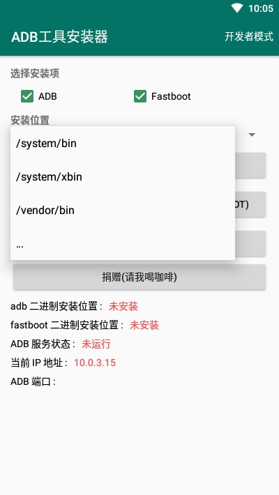 ADB工具安裝器 官網版1