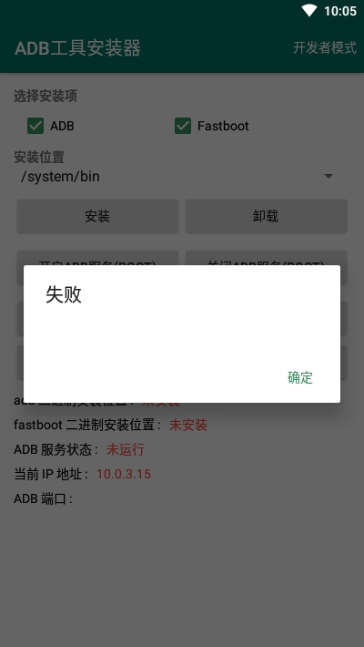 ADB工具安裝器 官網版0