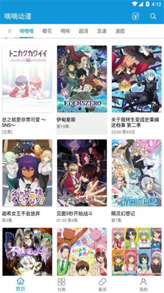 嘀嘀漫畫最新版3