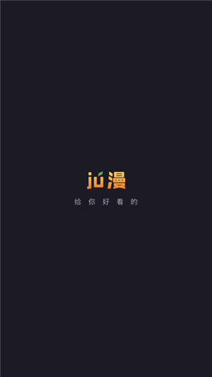 橘漫 app官方下載0