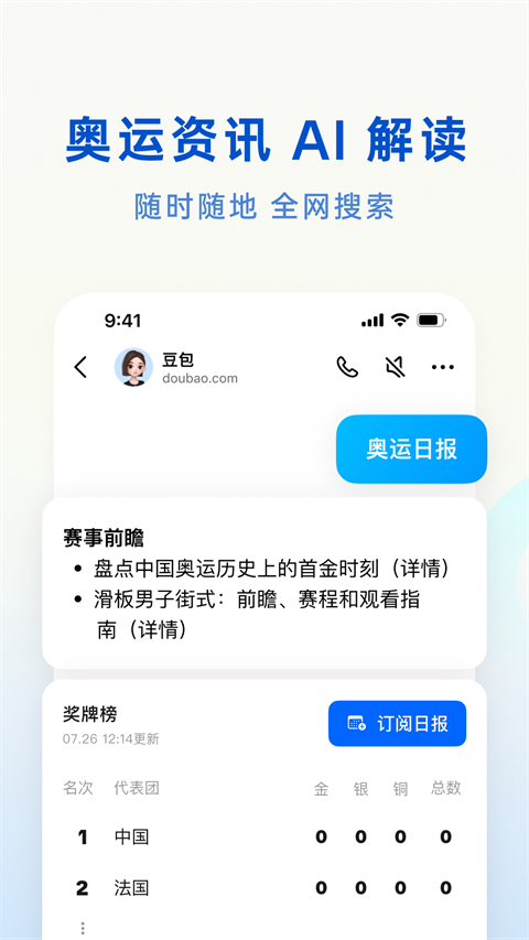 豆包 官網(wǎng)最新版1