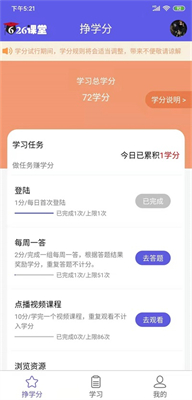 626課堂app2