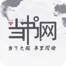 當(dāng)書網(wǎng)最新版