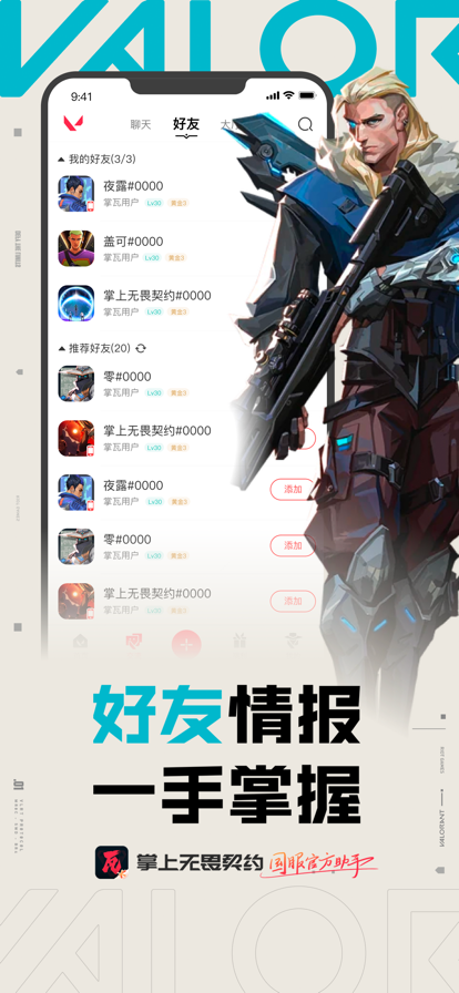 掌上無畏契約官方正版0