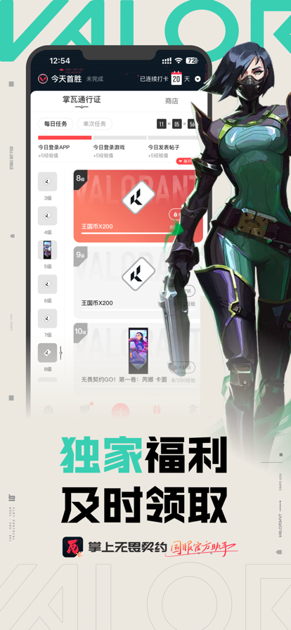 掌上無畏契約官方正版4