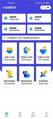 小也畫質助手top144幀3