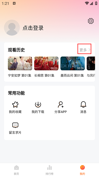 追劇達人3.0.3純凈版2