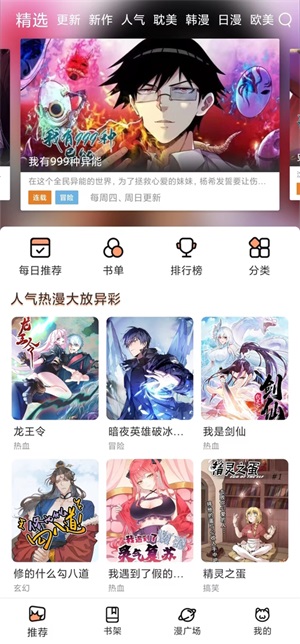 喵趣漫畫app官方版20242