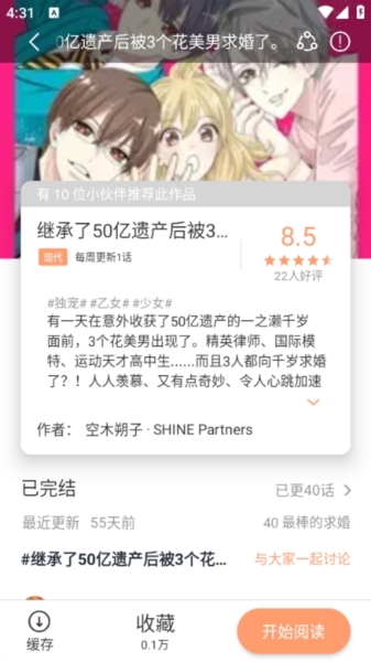 喵趣漫畫app官方版20241