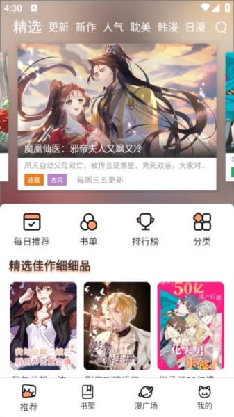 喵趣漫畫app官方版20243