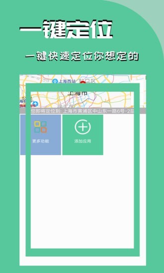 虛擬定位精靈 官方正版0