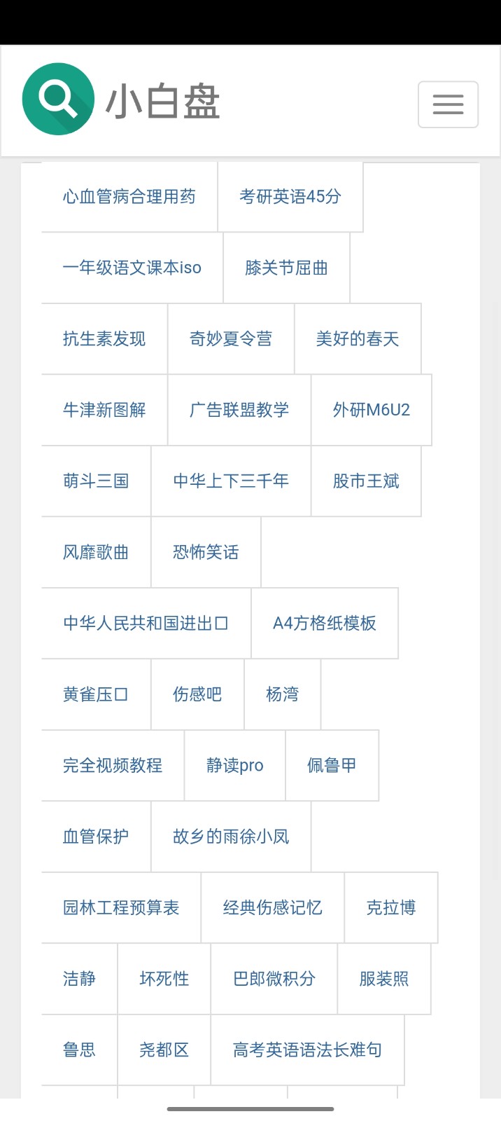 小白盤(pán)搜手機(jī)版1