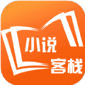小說客棧最新版