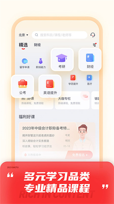 高途課堂 下載安裝官方網站4