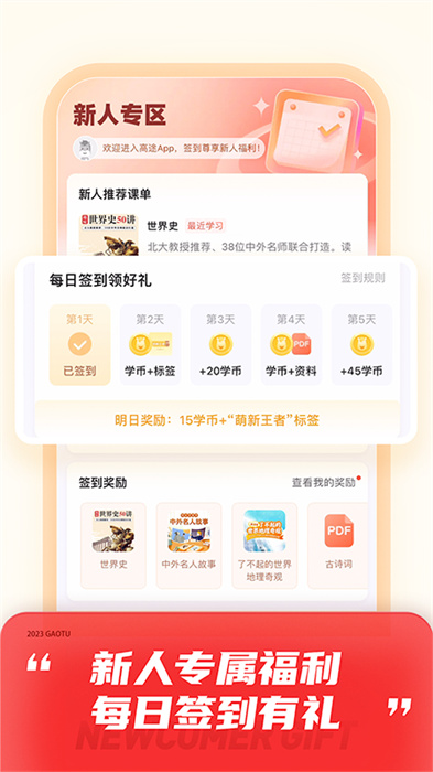 高途課堂 下載安裝官方網站1