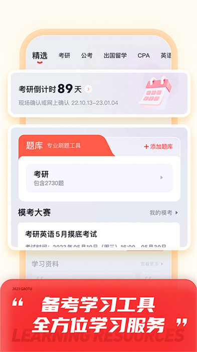 高途課堂 下載安裝官方網站3