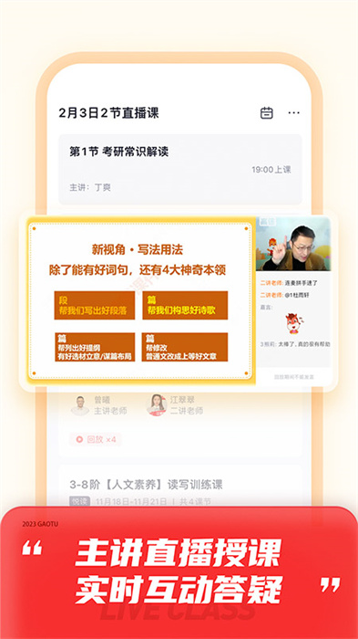 高途課堂 下載安裝官方網站0