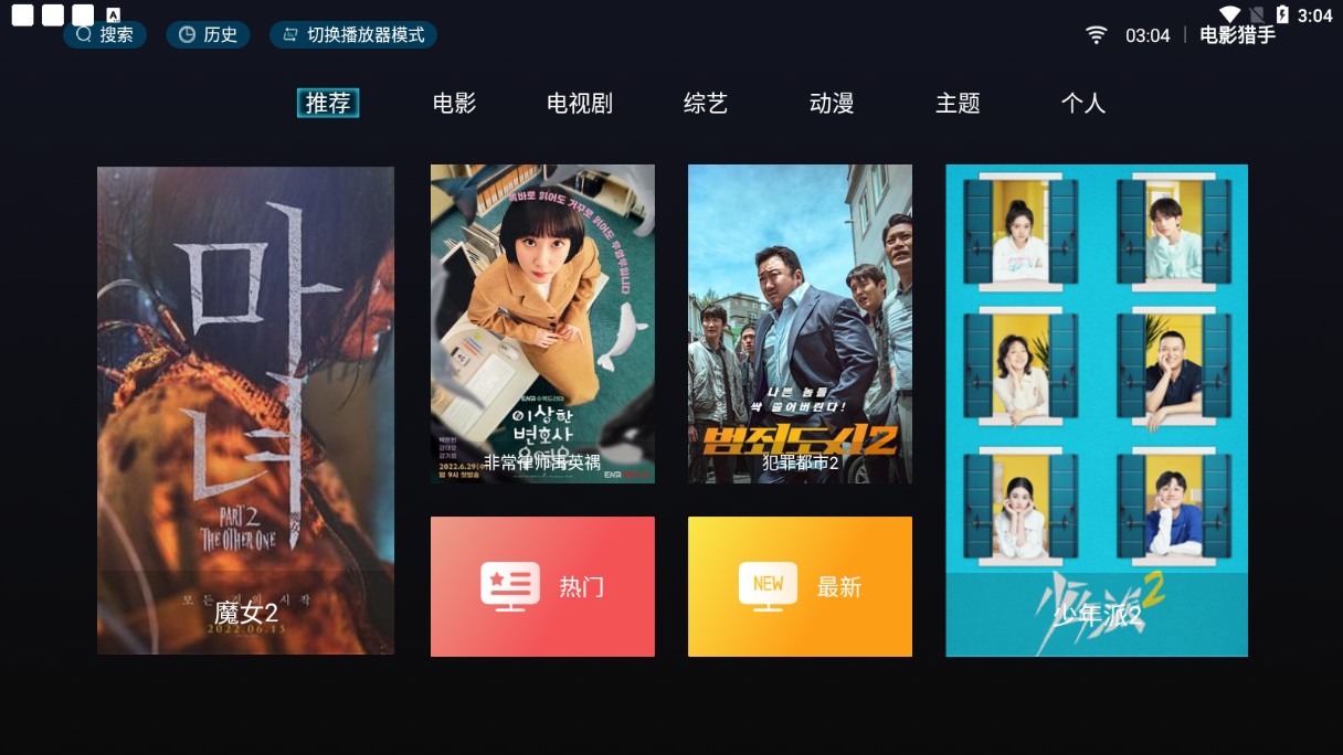 電影獵手3.0.9.9版本4