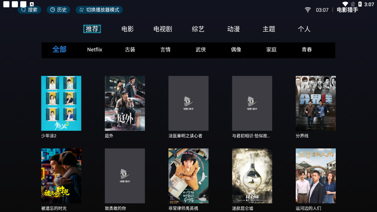 電影獵手3.0.9.9版本2