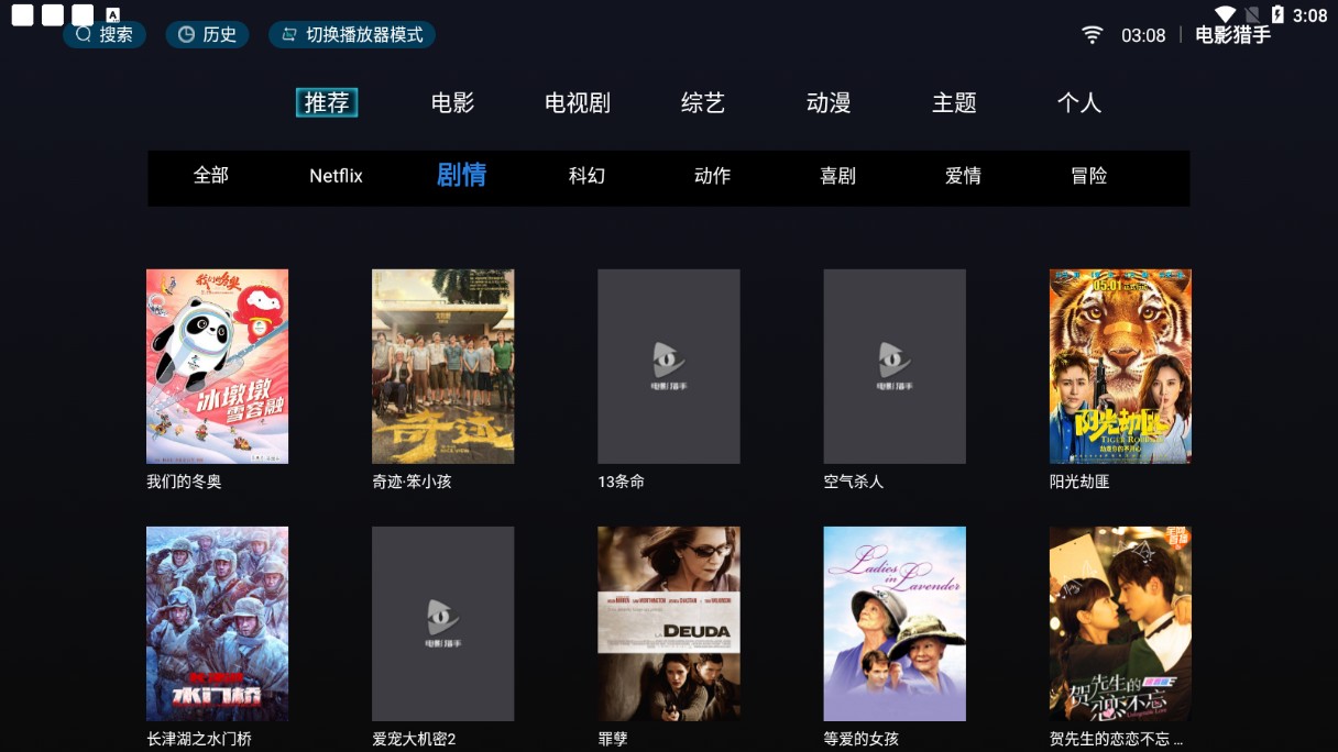 電影獵手3.0.9.9版本0
