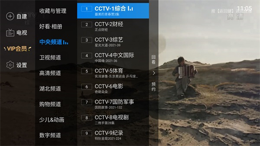 電視家永久免費(fèi)版2