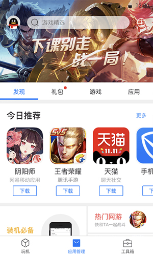 刷機精靈tv版2