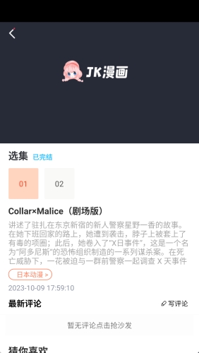 jk漫畫2024官方正版下載1
