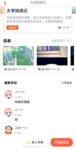 jk漫畫2024官方正版下載2