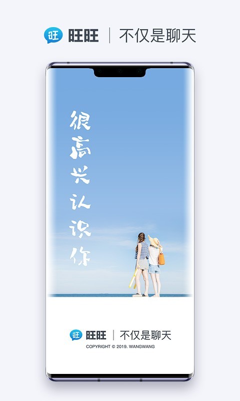旺旺商聊官方下載最新版4