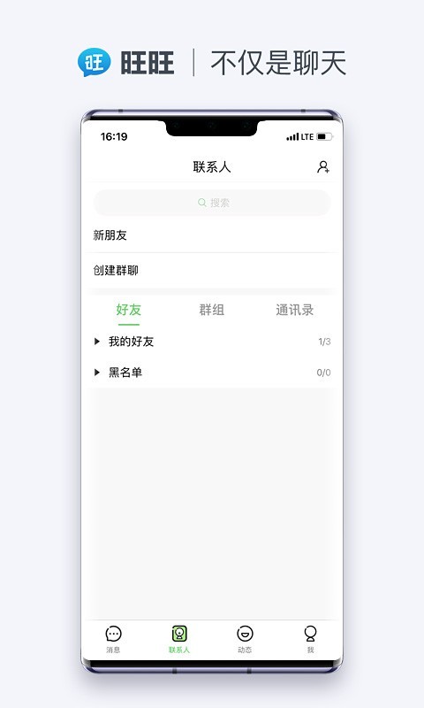 旺旺商聊官方下載最新版0
