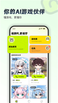 逗逗游戲伙伴最新版2