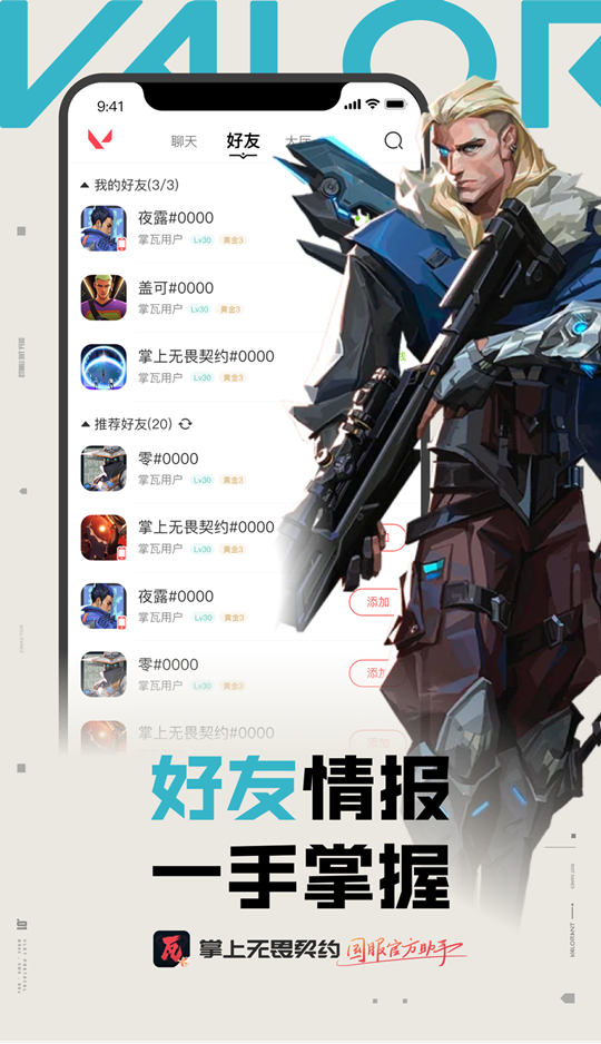 掌上無畏契約官方版0