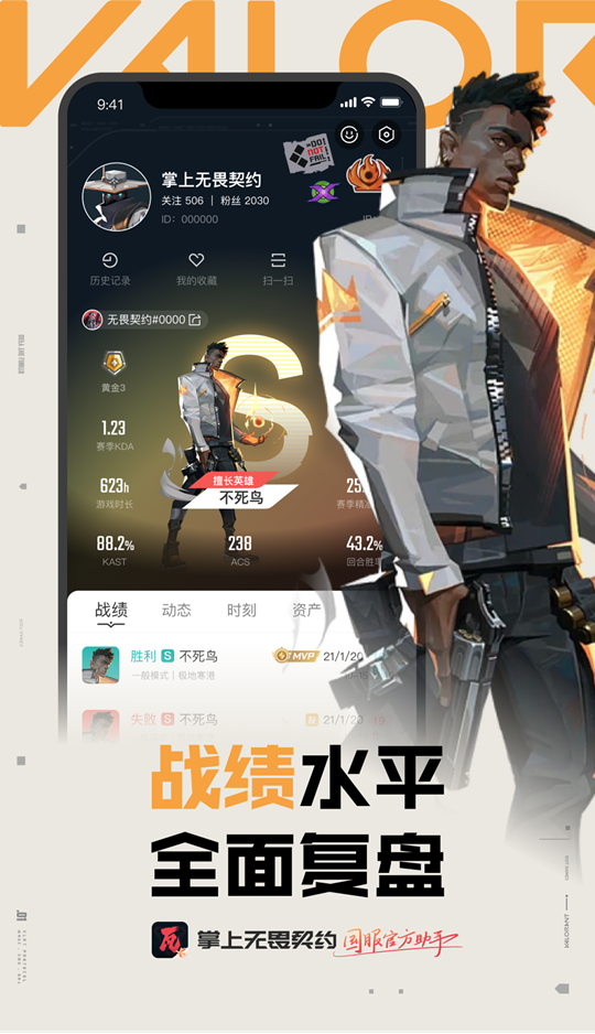 掌上無畏契約官方版1