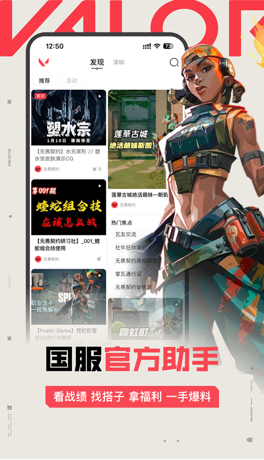 掌上無畏契約官方版2