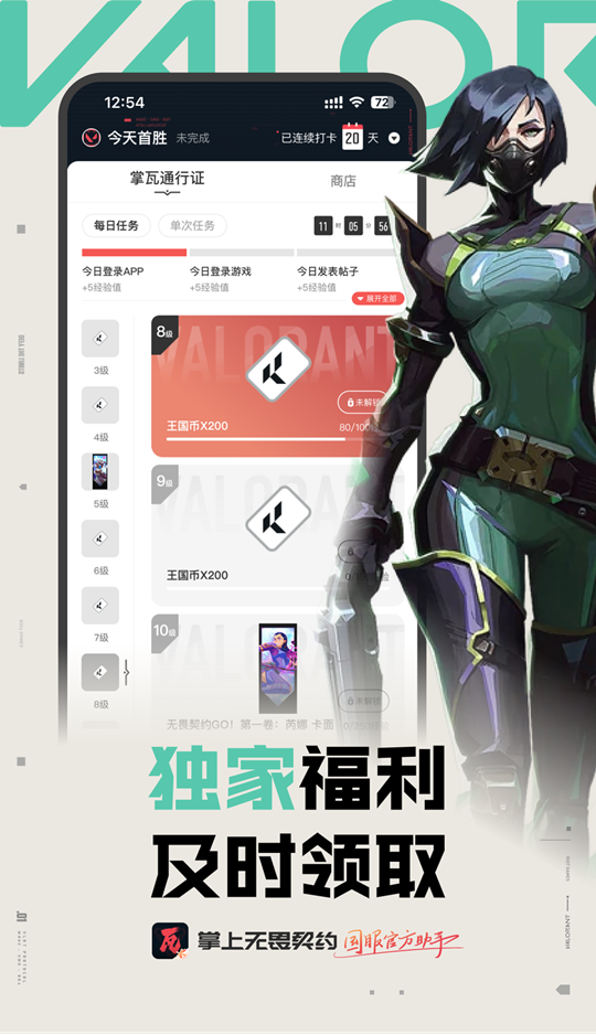 掌上無畏契約官方版4