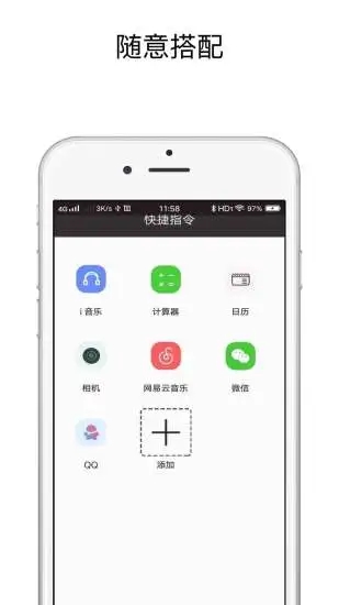 快捷指令 官方版2