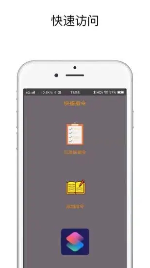 快捷指令 官方版1