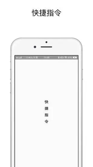 快捷指令 官方版3