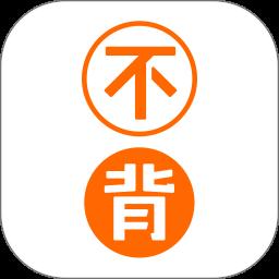 不背單詞 安卓版