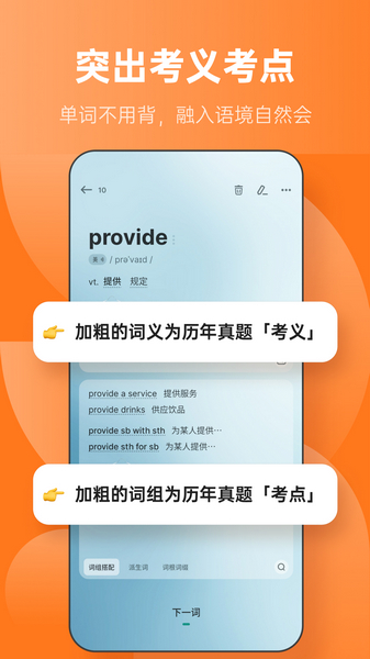 不背單詞 安卓版1