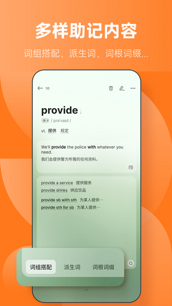 不背單詞 安卓版3