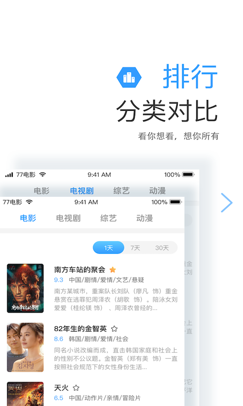 七七影視大全官方版1