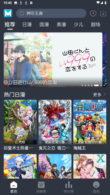 藍(lán)貓動漫 app正版下載最新版2