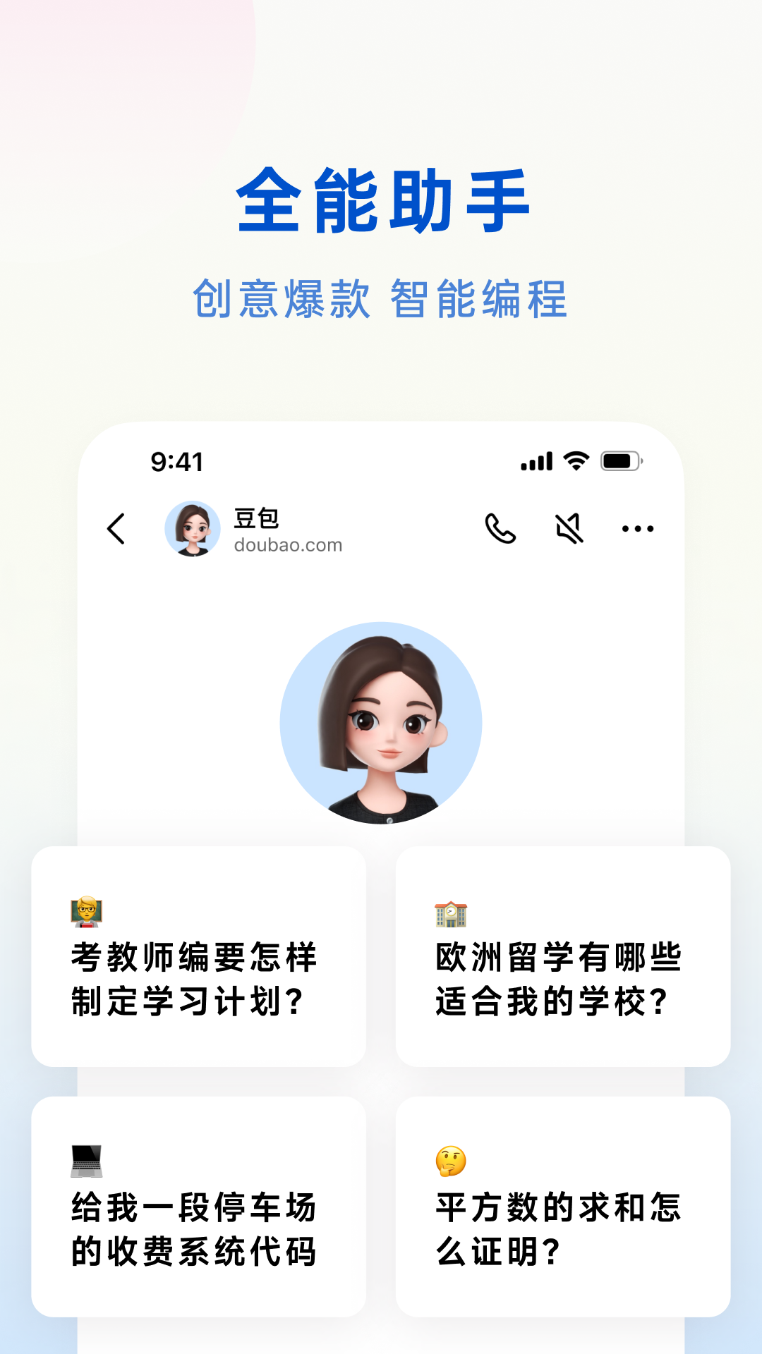 豆包 智能小助手0