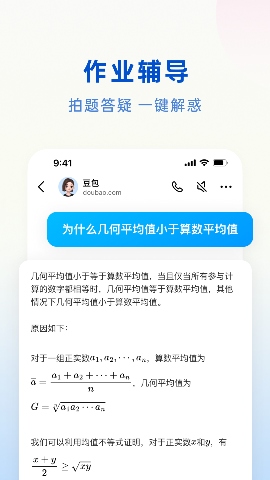 豆包 智能小助手1