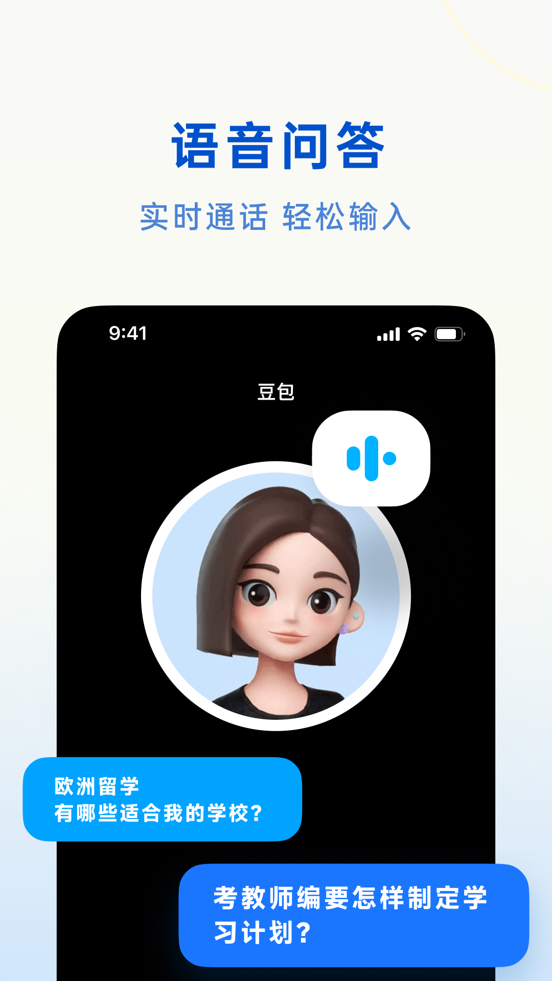 豆包 智能小助手4